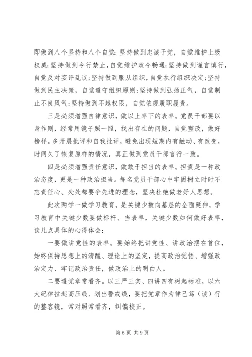 关于强化看齐意识严守纪律规矩优秀发言稿.docx