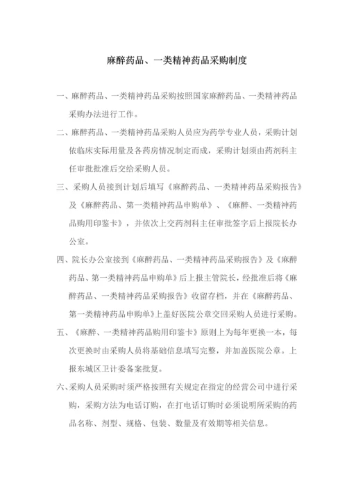 麻醉精神药品管理制度全.docx