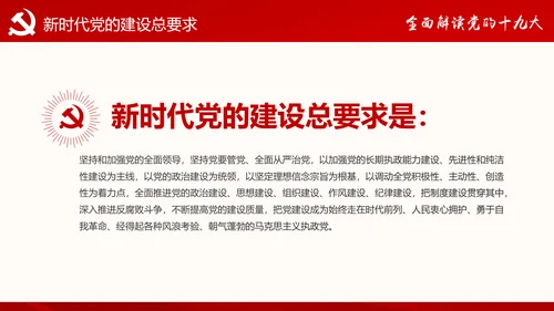 党的十九大报告讲话全文精神学习PPT模板
