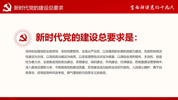党的十九大报告讲话全文精神学习PPT模板