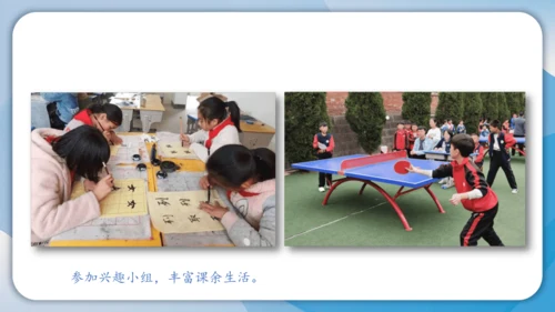（2024）统编版道德与法治一年级上册（8）课余生活真丰富 课件