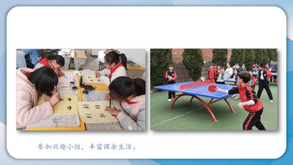 （2024）统编版道德与法治一年级上册（8）课余生活真丰富 课件