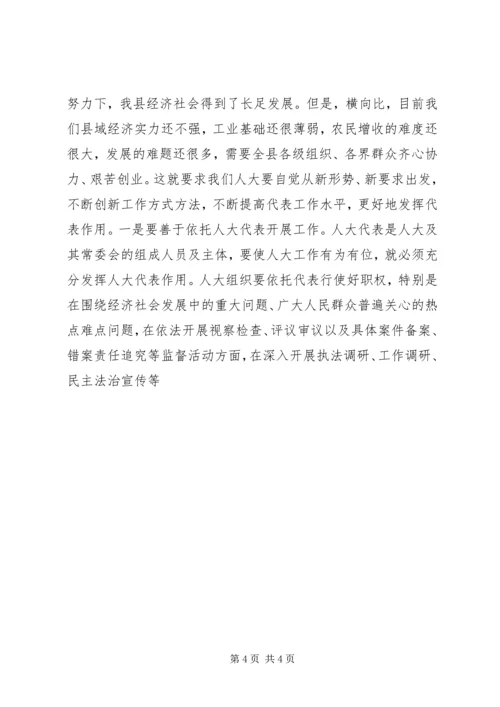 县委书记在人大代表履职经验交流会上的讲话 (2).docx