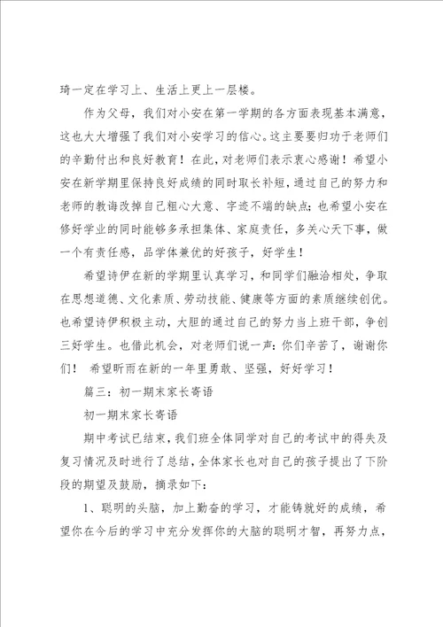 初中生家长寄语共9页