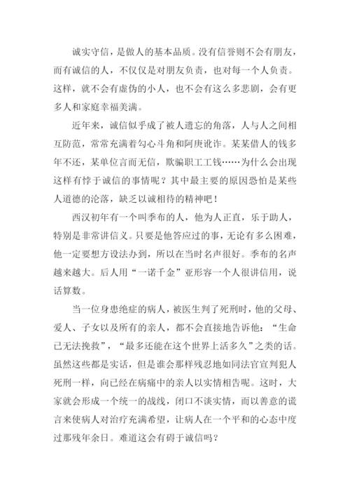讲诚信与善意的谎言辩论会作文.docx