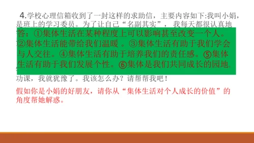 （核心素养目标）7.1集体生活成就我 课件(共25张PPT)