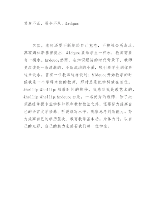 师德师风培训心得体会.docx