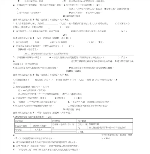 二八桃花源记题集题与答案