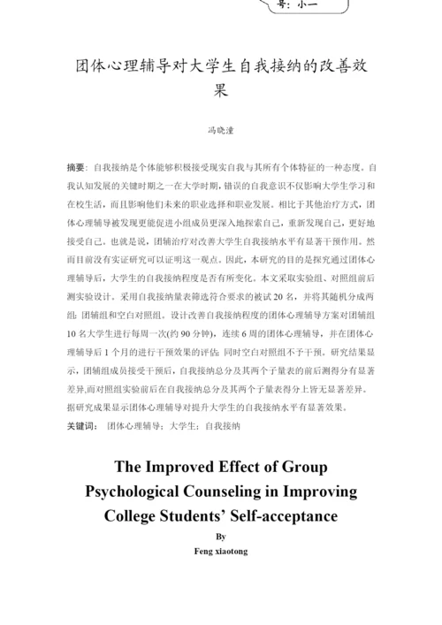 最终稿论文+冯晓潼+201652302124.docx