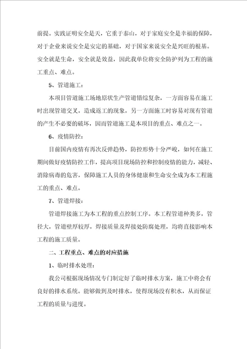 管网工程施工重难点分析及对应措施