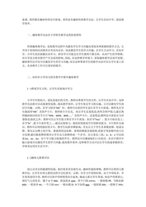 教育学专业毕业论文
