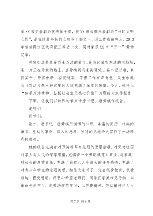 劳模进校园活动主持词.docx
