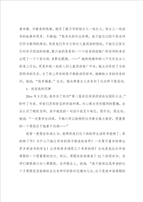 课题经验汇报发言稿