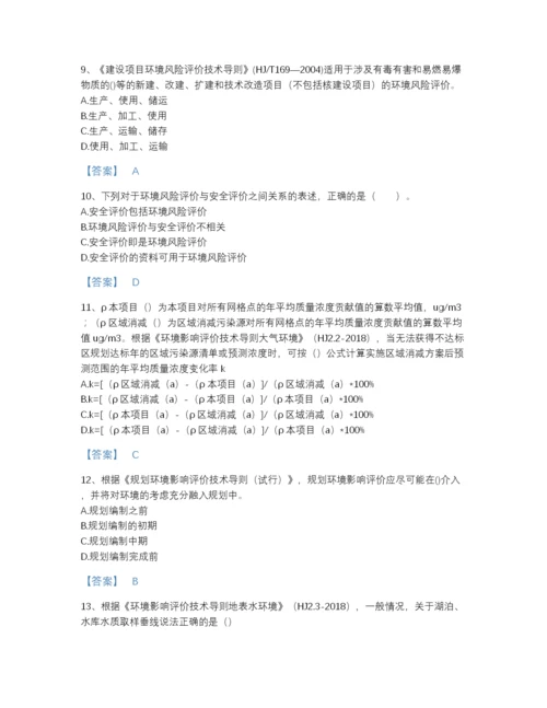 2022年全国环境影响评价工程师之环评技术导则与标准点睛提升预测题库（名师系列）.docx