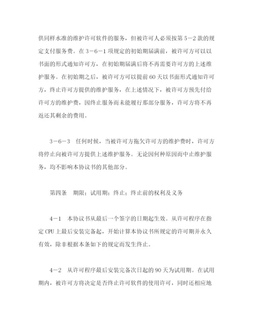 2023年计算机软件许可协议2.docx