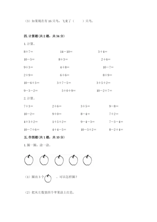 小学数学试卷一年级上册数学期末测试卷带答案ab卷.docx