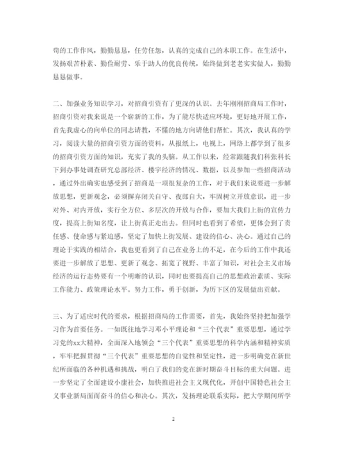 精编招商局工作半年心得体会范文.docx