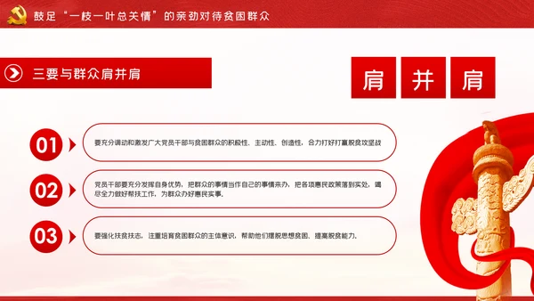 鼓足三劲助力脱贫攻坚专题党课PPT模板