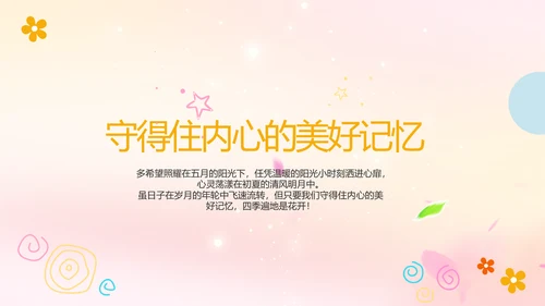 班干部竞选儿童个人简历自我介绍动态PPT模板