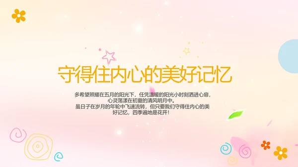 班干部竞选儿童个人简历自我介绍动态PPT模板