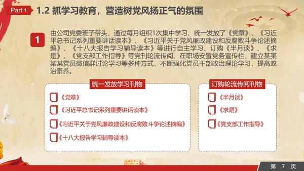 党政机关政府工作报告PPT模版