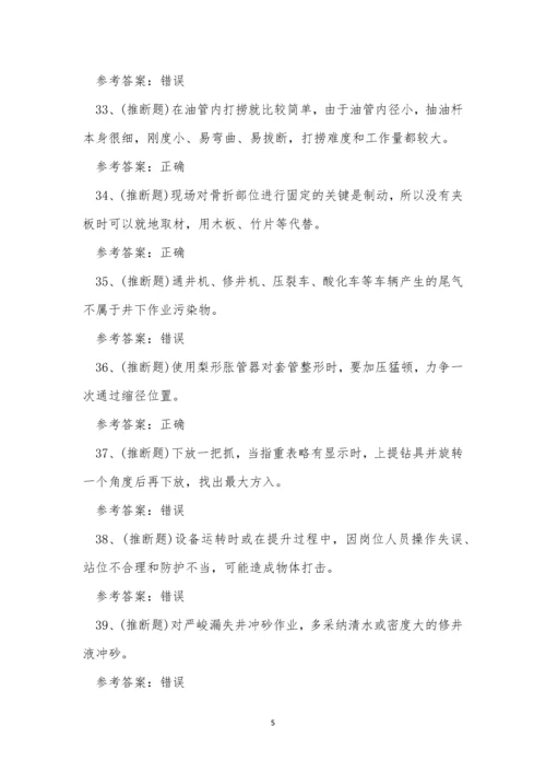 2022年云南省井下司钻作业模拟考试练习题.docx