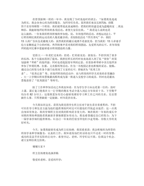 大学班主任助理演讲稿