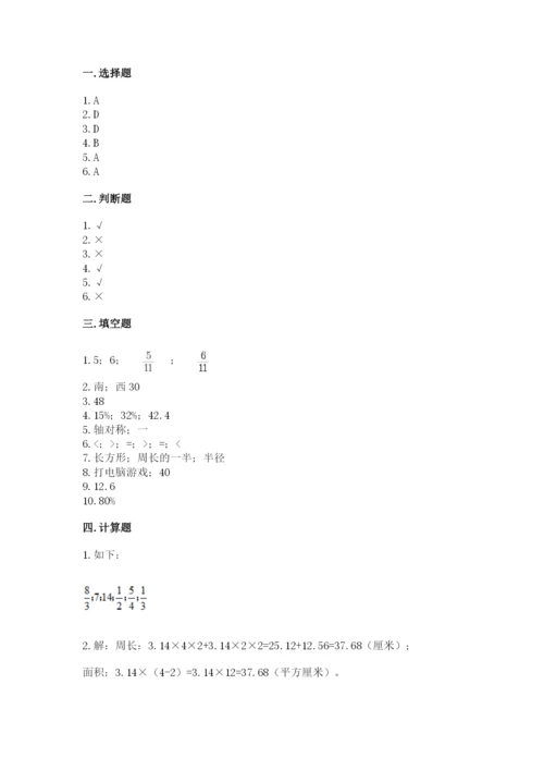 2022六年级上册数学期末测试卷（各地真题）word版.docx