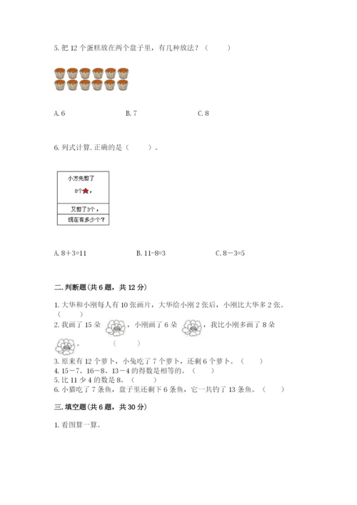 苏教版一年级下册数学第一单元-20以内的退位减法-测试卷(培优).docx