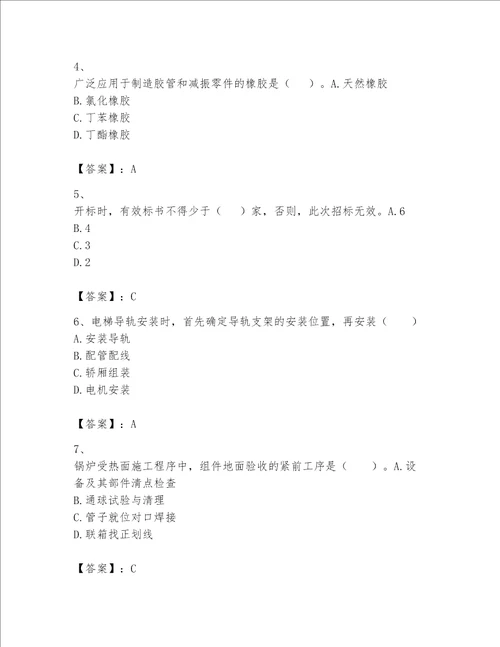 一级建造师之一建机电工程实务题库最新