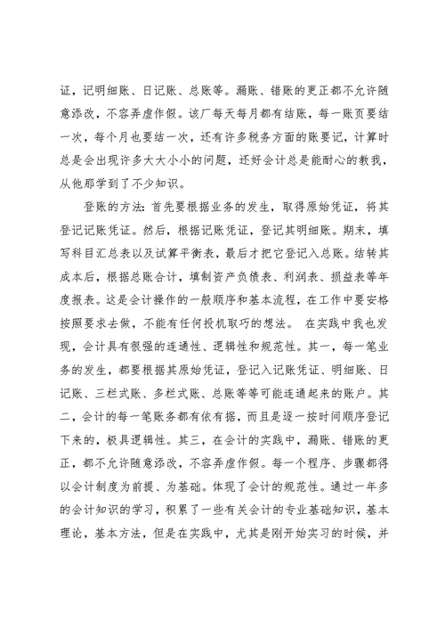 20xx寒假会计专业社会实践报告范文