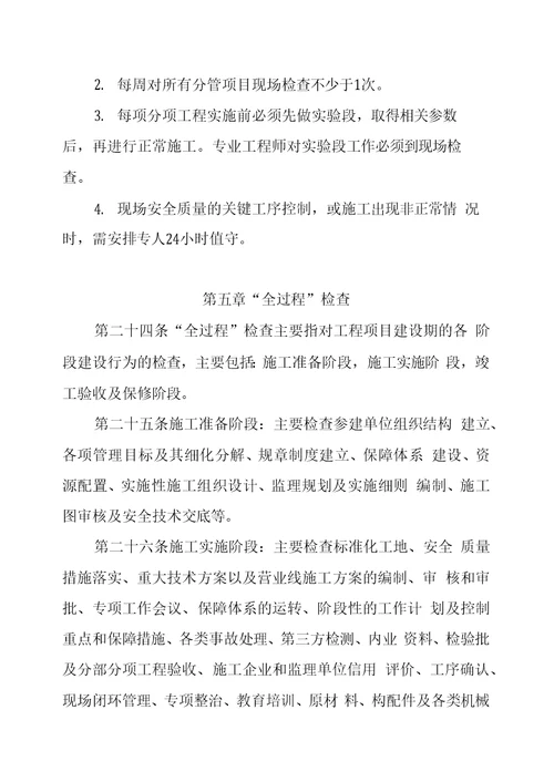 铁路建设工程建设单位施工现场质量安全检查标准化管理办法