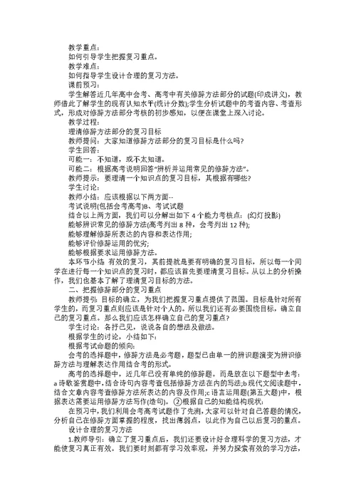 高三语文复习教案