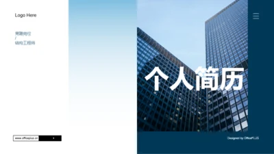 蓝色商务风个人简历PPT案例