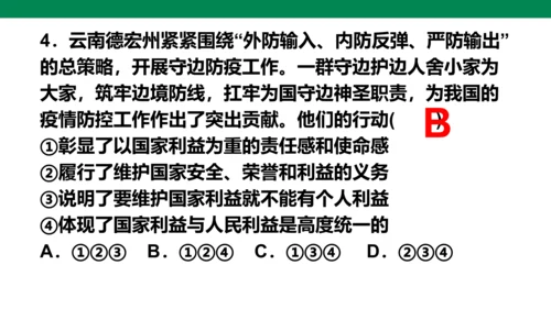 第四单元 维护国家利益 复习课件(共52张PPT)