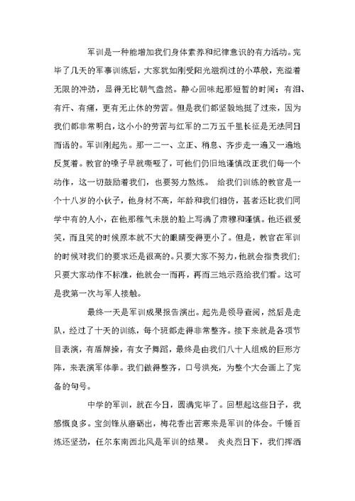 高1军训感想1010字-军训感想500字高中