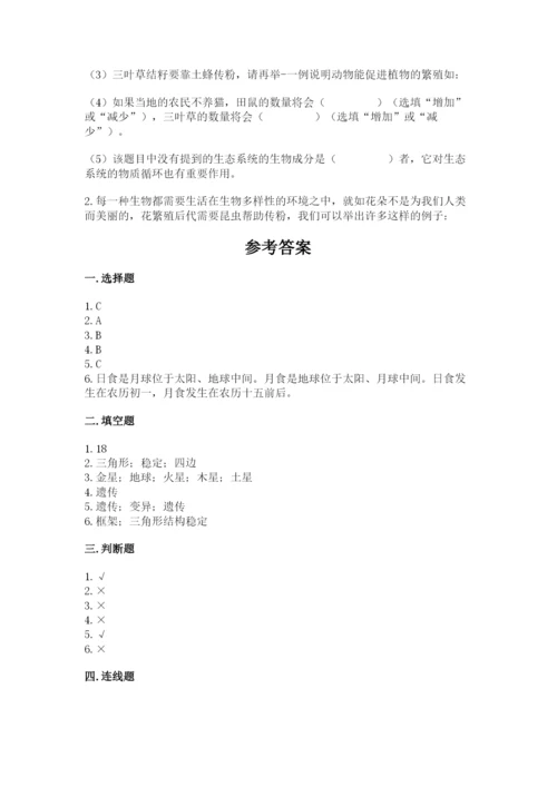 教科版科学六年级下册期末测试卷精品【达标题】.docx