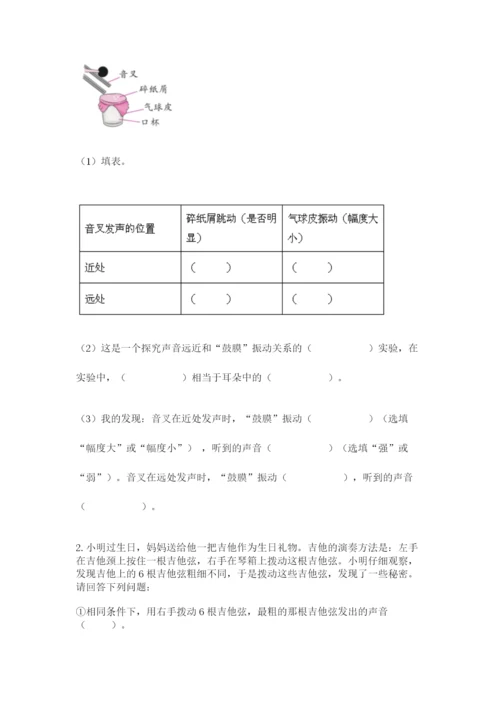 教科版科学四年级上册第一单元声音测试卷【实验班】.docx