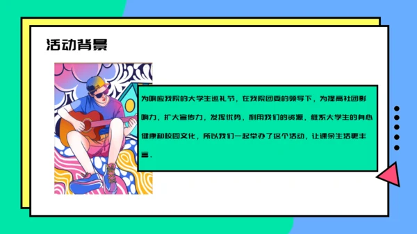 校园社团活动策划通用PPT模板
