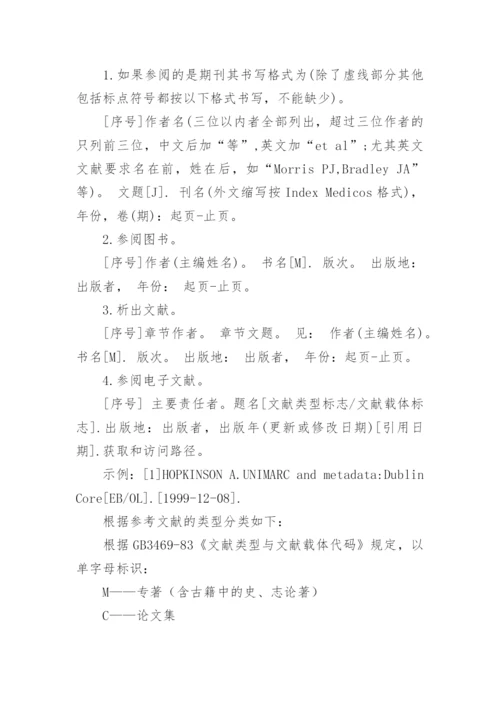 期刊论文参考文献的格式要求.docx