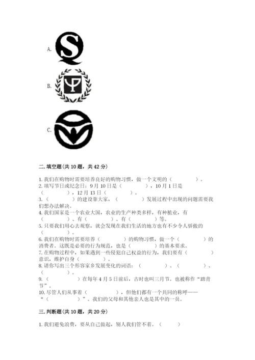 部编版四年级下册道德与法治期末测试卷精品【历年真题】.docx