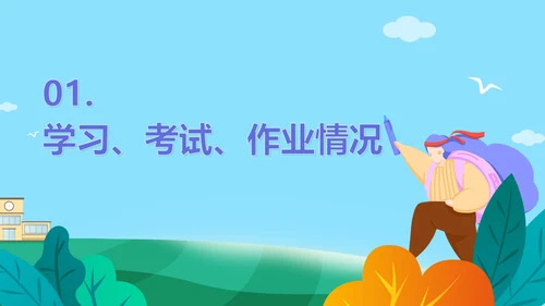 简约插画风主题教育家长会PPT模板
