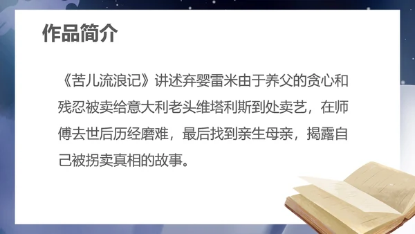 蓝色插画风读书分享苦儿流浪记课件PPT模板