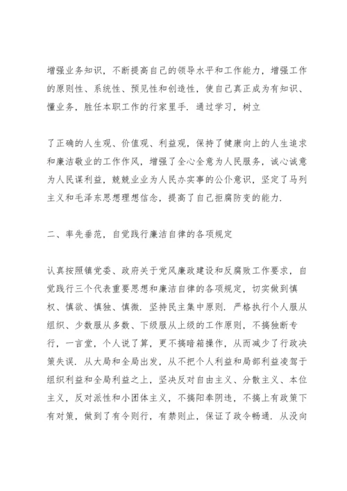 廉洁自律方面的表现.docx