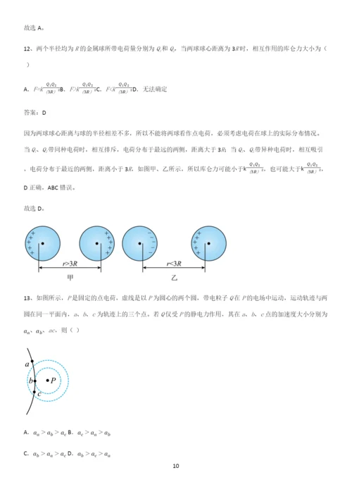 通用版带答案高中物理必修三第十章静电场中的能量微公式版解题方法技巧.docx