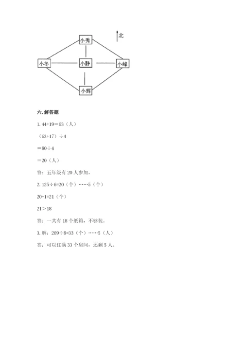 人教版三年级下册数学期中测试卷含完整答案（名师系列）.docx