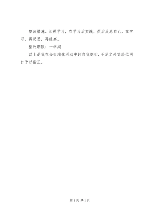 去极端化剖析材料(2).docx