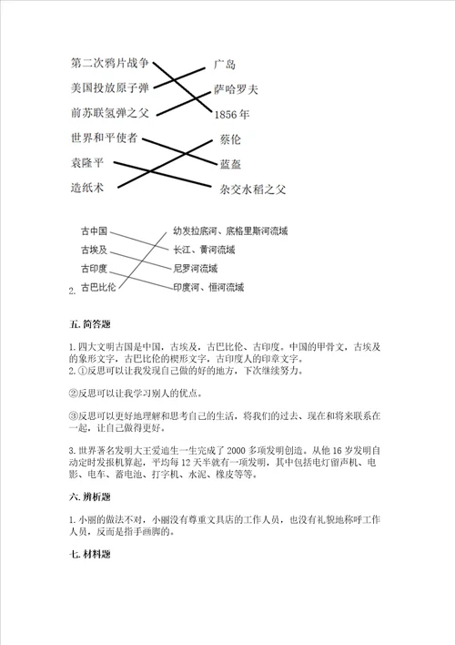 新部编版六年级下册道德与法治期末测试卷有一套
