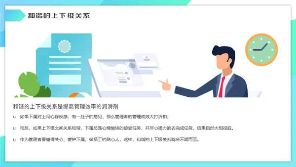 企业管理之沟通培训通用PPT模板
