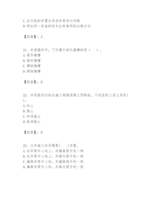 2024年一级建造师之一建矿业工程实务题库精品【夺冠】.docx